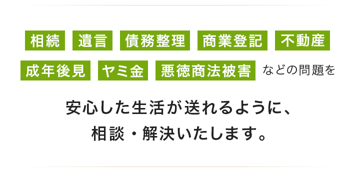 司法書士 はやし事務所